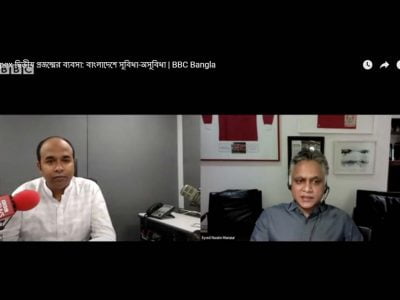 Mr. Nasim Manzur appeared on a BBC Bangla interview