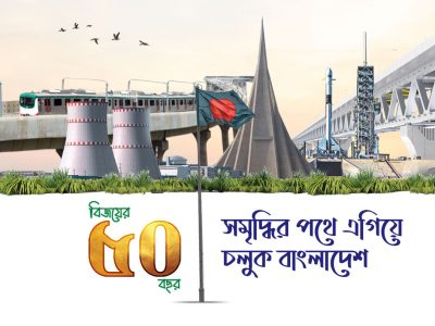 Happy 50th Victory Day, Bangladesh