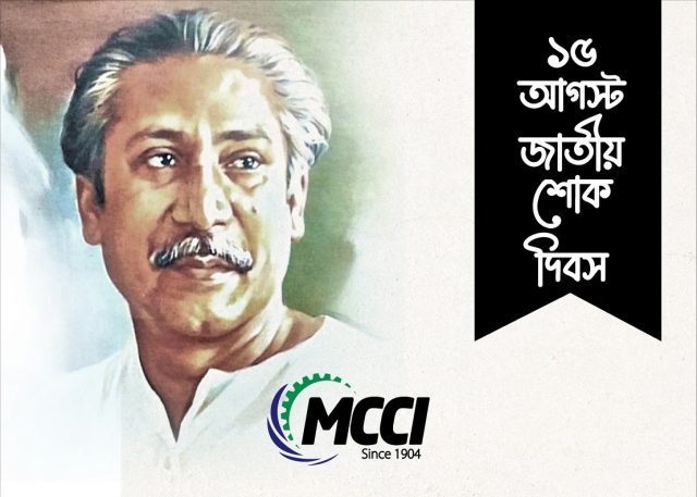 15-August-Web-Post-for-MCCI