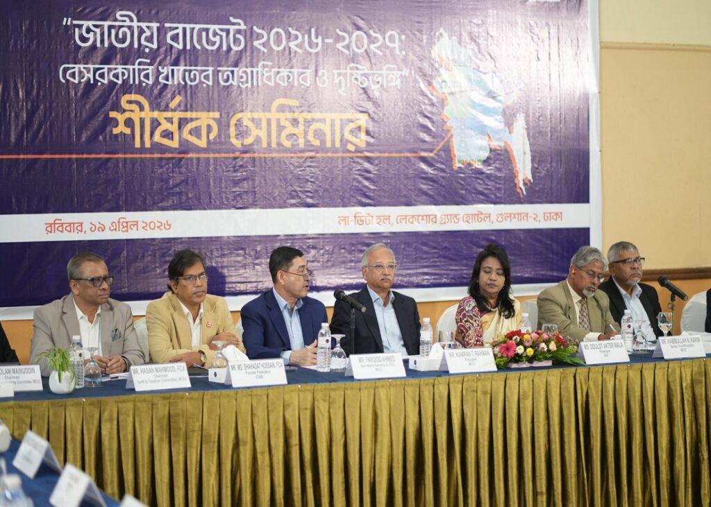 MCCI Organizes Seminar on National Budget 2026-2027